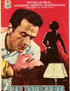 Твоя женщина