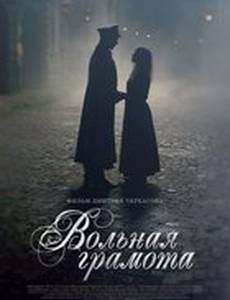 Вольная грамота