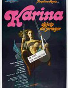 Карина, объект удовольствия
