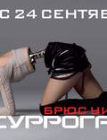 Постер из фильма "Суррогаты" - 1