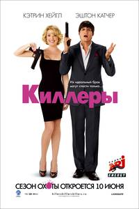 Постер Киллеры