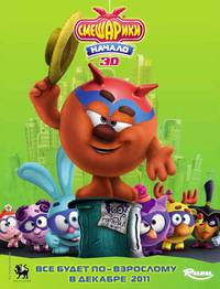 Постер Смешарики. Начало