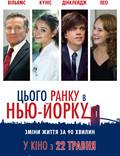 Постер из фильма "Этим утром в Нью-Йорке" - 1