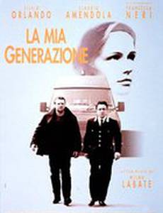 Мое поколение