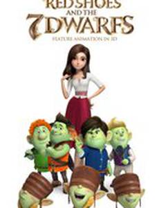Красные туфельки и семь гномов