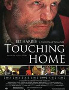 У родного порога