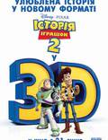 Постер из фильма "История игрушек 2" - 1
