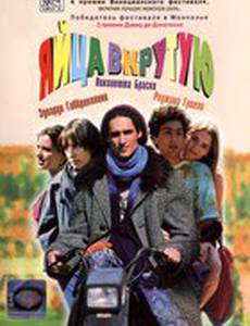 Яйца вкрутую