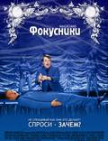 Постер из фильма "Фокусники" - 1