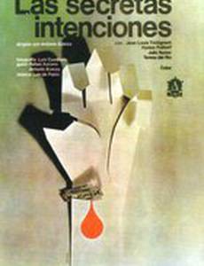 Тайные намерения