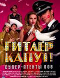 Постер из фильма "Гитлер капут!" - 1