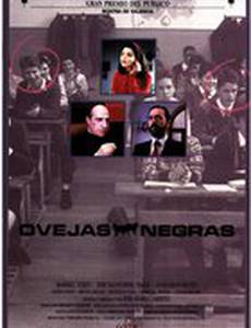 Паршивая овца