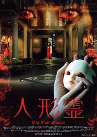 Постер Кукольник