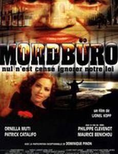 Убийственное бюро