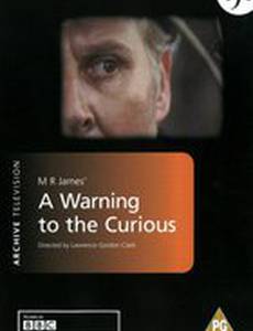 В назидание любопытным