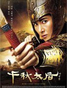 Железная императрица