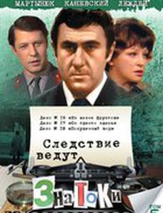 Следствие ведут знатоки: Из жизни фруктов