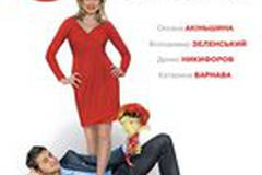 8 первых свиданий 