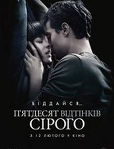 50 оттенков серого