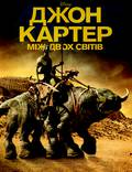 Постер из фильма "Джон Картер" - 1