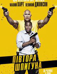 Полтора шпиона