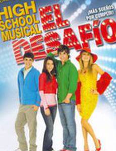 Классный мюзикл: Вызов