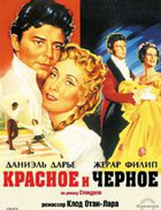 Красное и черное