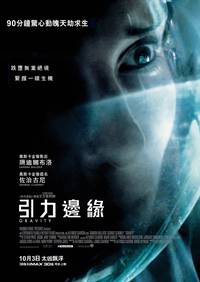 Постер Гравитация