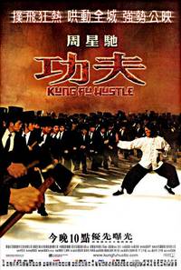 Постер Разборки в стиле Кунг-фу