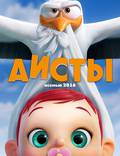 Постер из фильма "Аисты" - 1