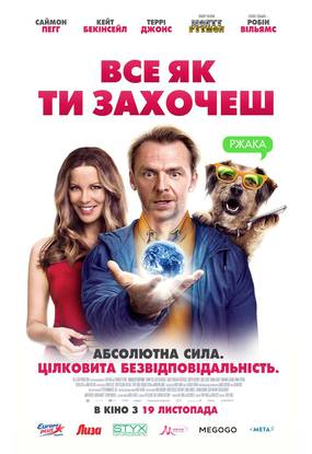 Всё могу (Всё как ты захочешь)