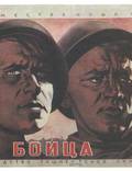 Постер из фильма "Два бойца" - 1