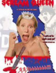 Scream Queen (видео)