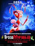 Постер из фильма "Гроза муравьев" - 1
