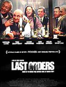 Последние желания