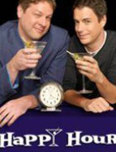 Счастливый час