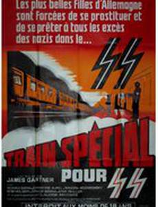 Поезд страсти для Гитлера