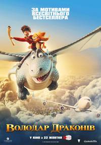 Постер Повелитель драконов