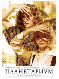 Постер Планетарий (Планетариум)