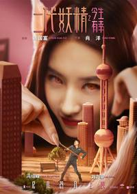 Постер Кросавчег и чудовисче