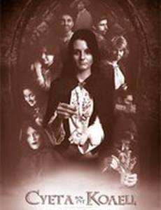 Суета вокруг колец: Братство (видео)