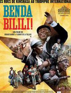 Бенда Билили!