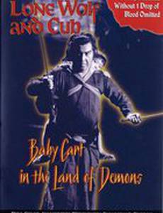 Меч отмщения 5