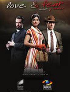 Любовь и страх