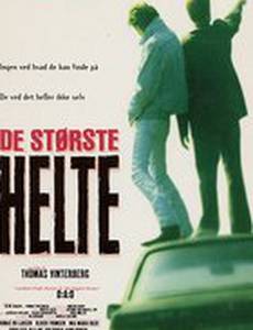 Величайшие герои