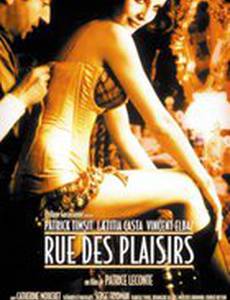 Улица наслаждений