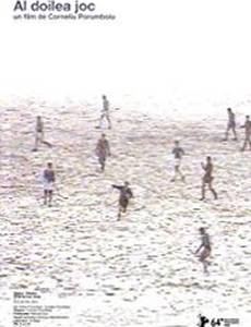 Вторая игра