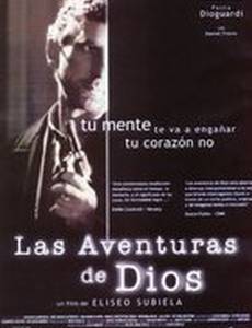 Похождения Бога