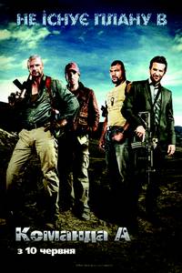 Постер Команда “А”