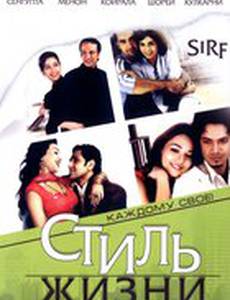 Стиль жизни